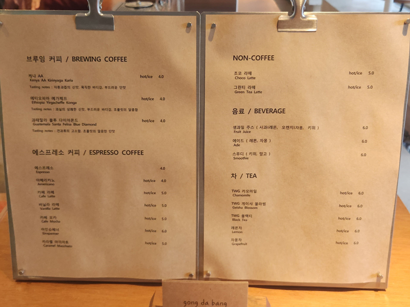 공다방_메뉴