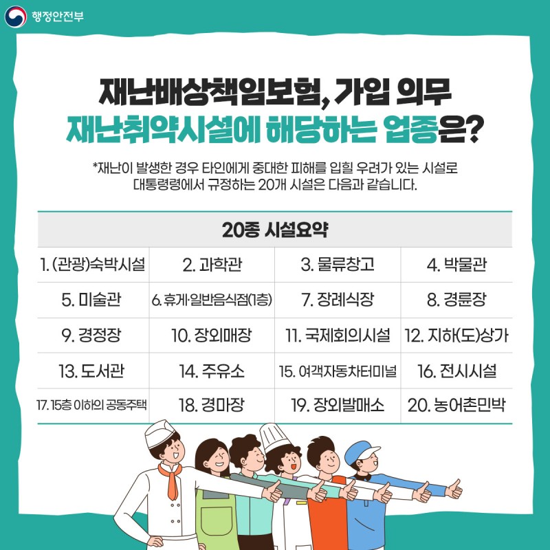 재난배상책임보험 재난희망보험 인터넷 신청