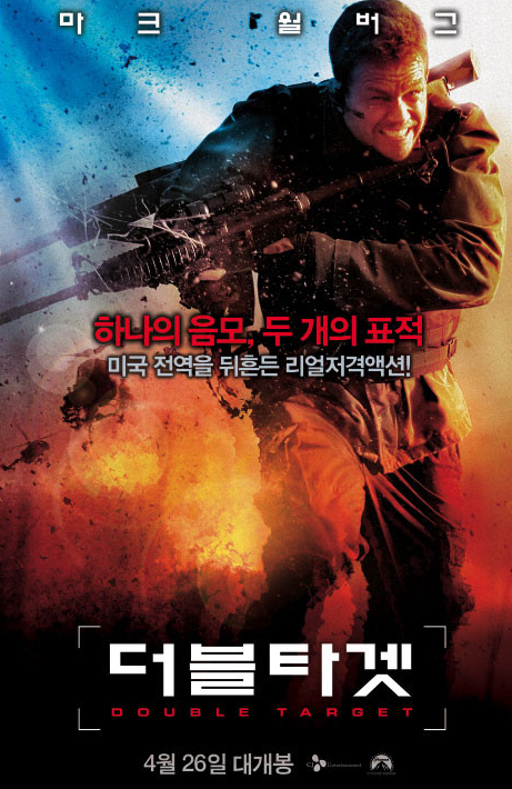 영화 더블타겟 포스터