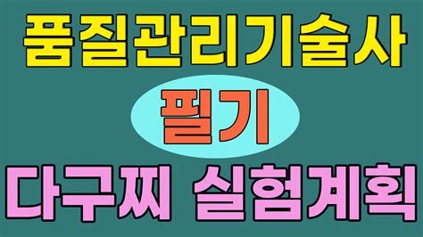 품질관리기사
