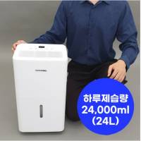 [24L 제습량] 1등급 제습기 가정용 베란다 세탁실 결로 방지 성에 제거 원룸 가성비 대용량 대형 고용량 업소용 공장용 산업용 고압축 세이펙