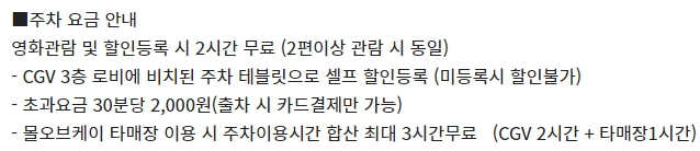 건대입구 CGV 주차 정보