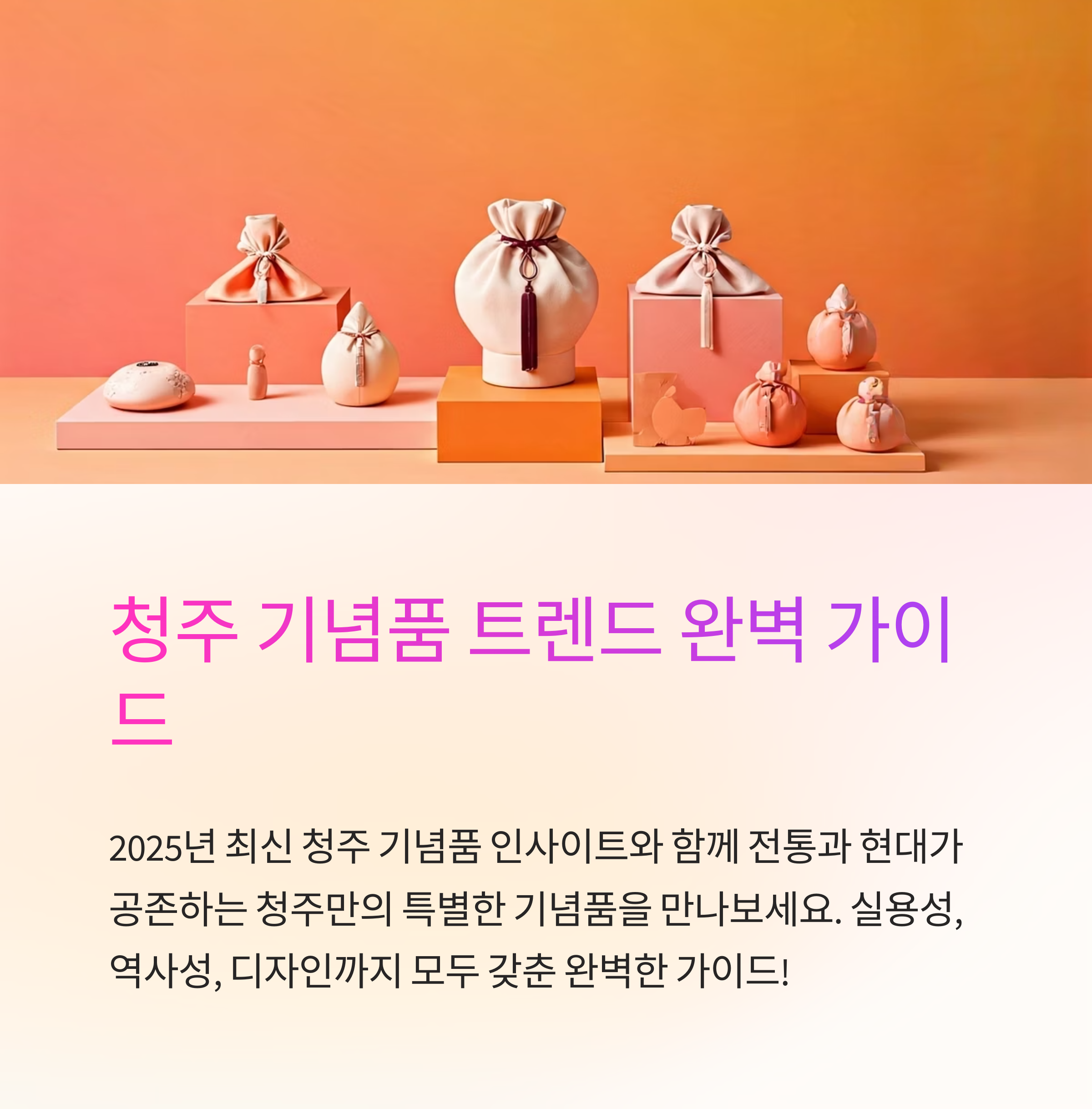 청주 기념품 제작