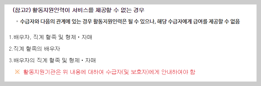 장애인 활동지원사 교육기관