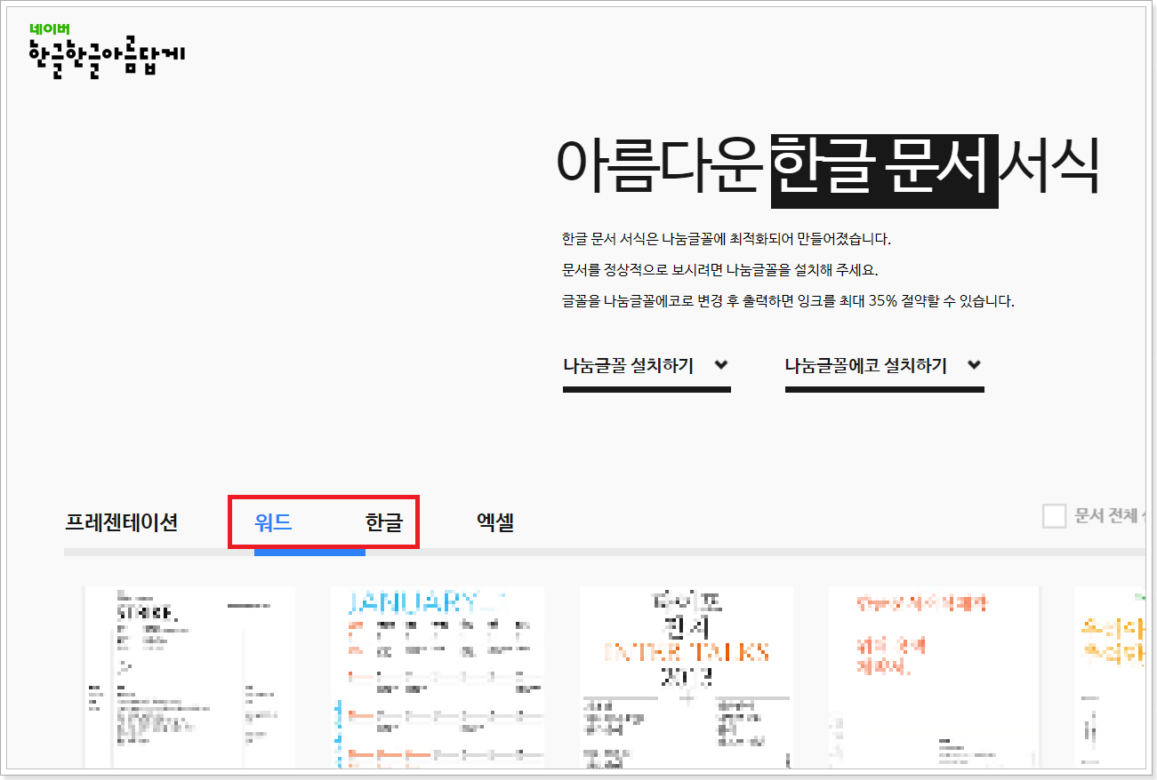 워드-한글-메뉴-고르기