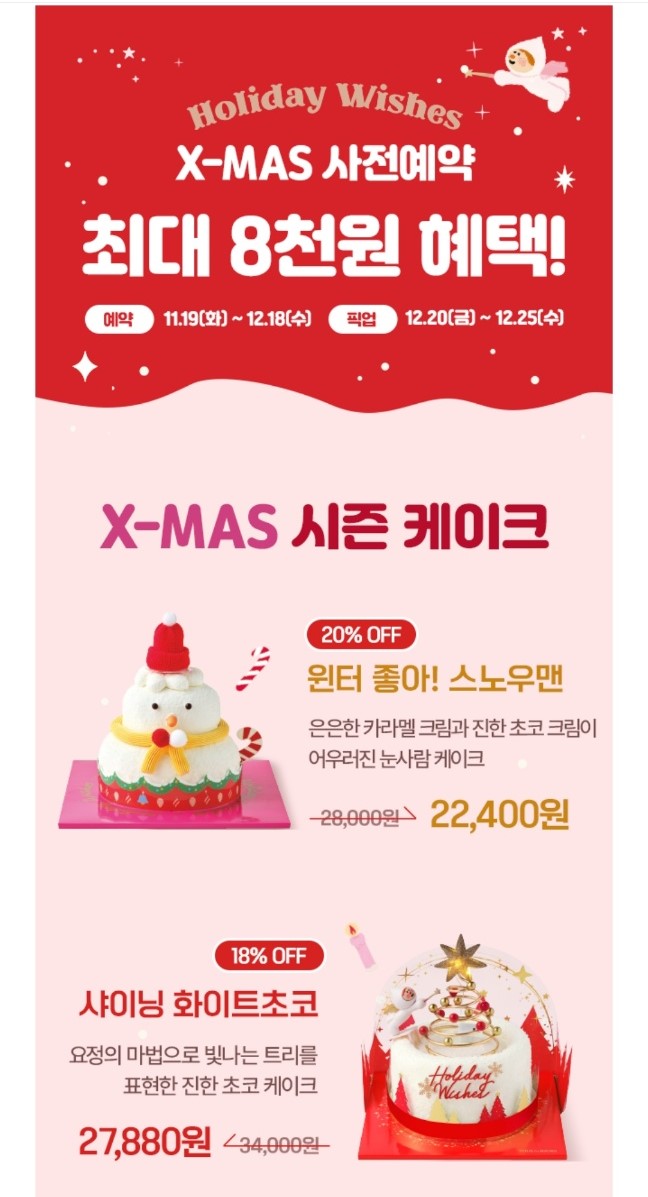 크리스마스 케이크 예약