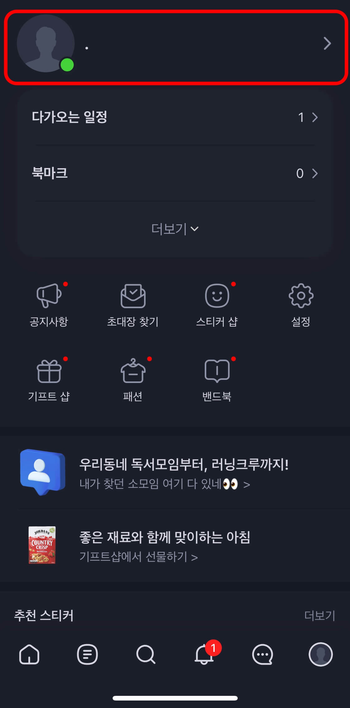 네이버밴드-프로필변경