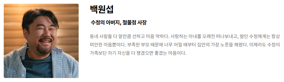 그놈은 흑염룡 ott 웹툰 인물관계도 몇부작