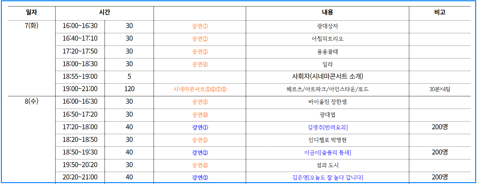 2025 광화문 빛모락 가을축제 일정
