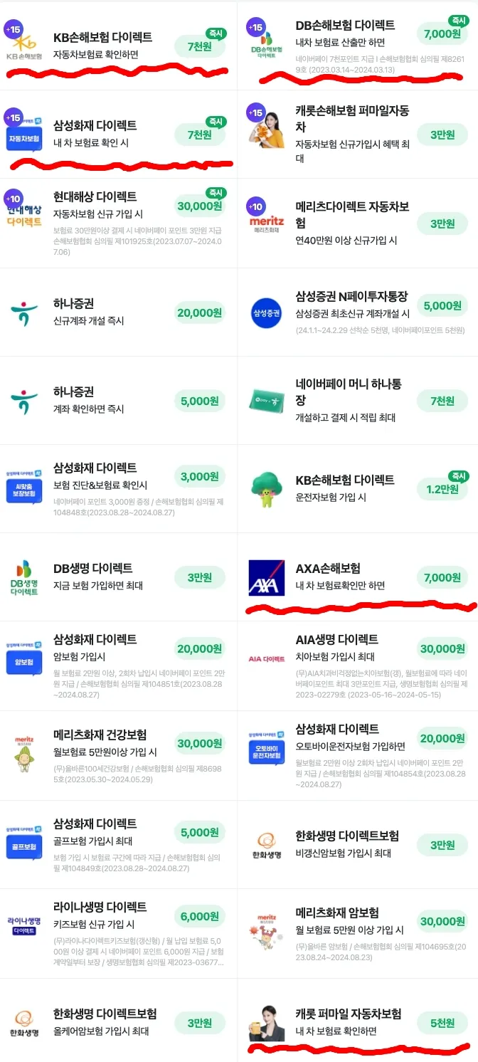 네이버페이 혜택