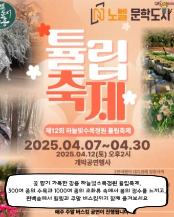 4월 넷째주 주말 봄꽃 축제 날씨_14