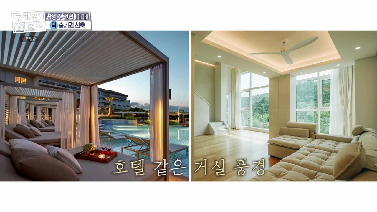 구해줘홈즈 중계역 1시간 북서울 남양주 리모델링 아파트 신축 7-8억 최대 9억 예산 북서울 체크인 노원 빨주노초파남포룸 VTOV아파트 뷰로드웨이 별내작사 리모작곡 매물