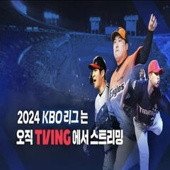 KBO-프로야구-오늘-경기-중계