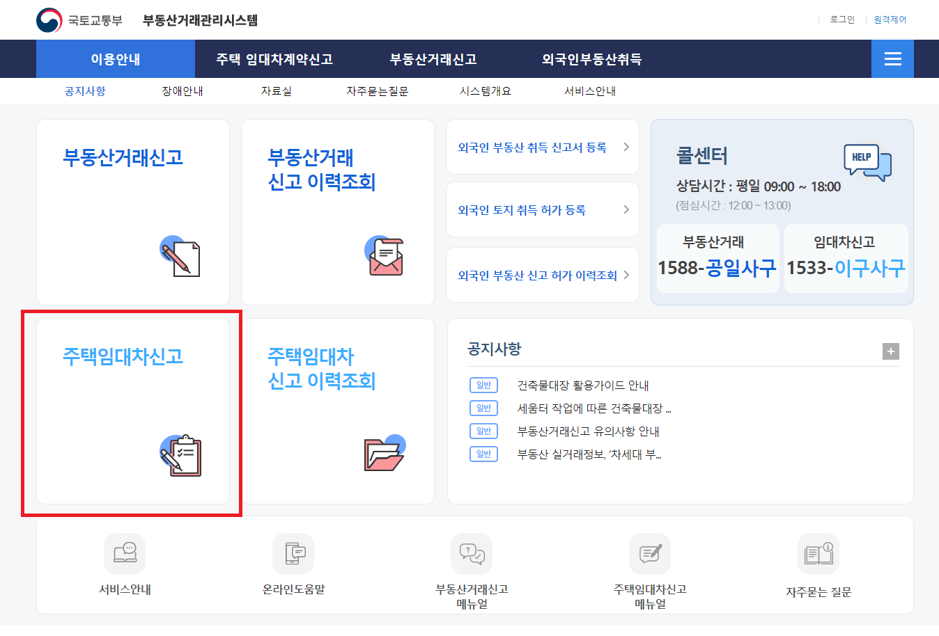주택임대차 신고1