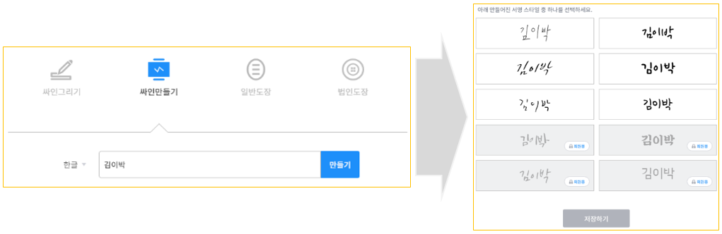 어플을 활용하여 싸인(Sign) 만들기