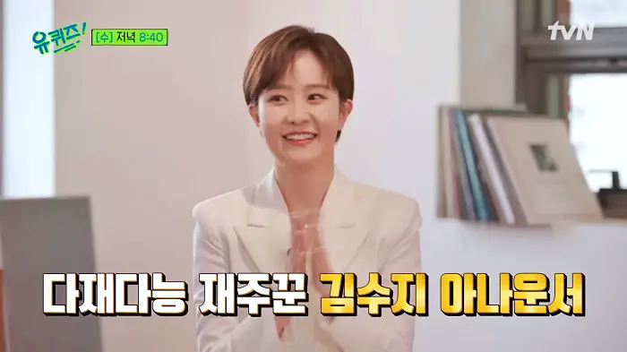 유퀴즈 온더블럭 레드벨벳 신곡 작사로 화제를 모은 올라운더! 재주꾼 아나운서 김수지