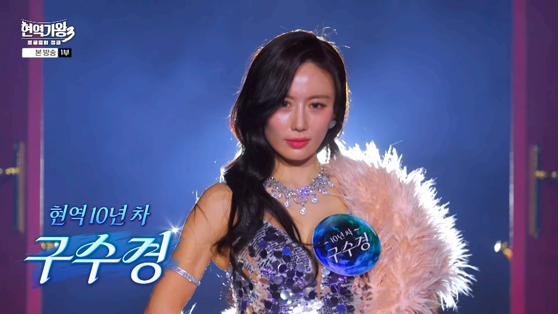 현역가왕 3 출연 참가자