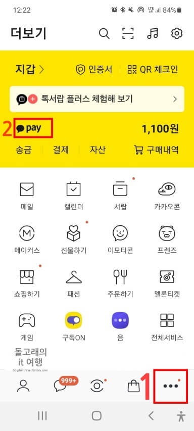 더-보기-탭의-pay-목록
