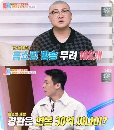 동상이몽2-연봉-30억-사나이-염경환