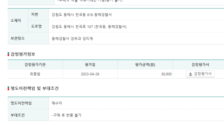 온비드-공메-하는방법6