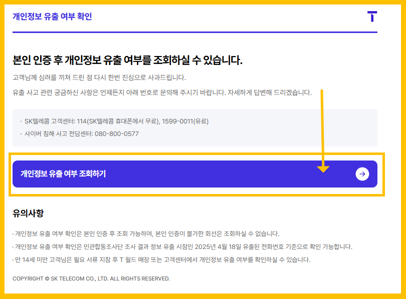 개인정보 유출조회 화면