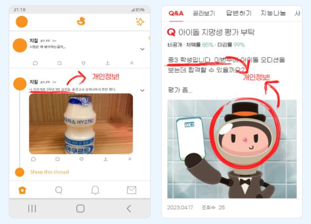 개인정보를 포함한 게시물 유형