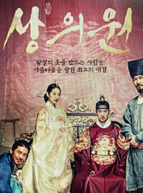 영화 상의원 포스터