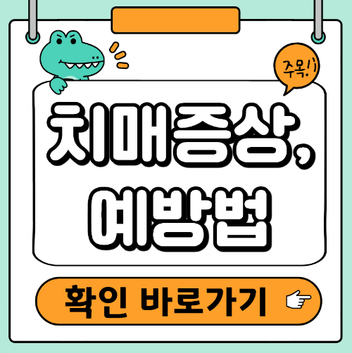 치매 초기증상
