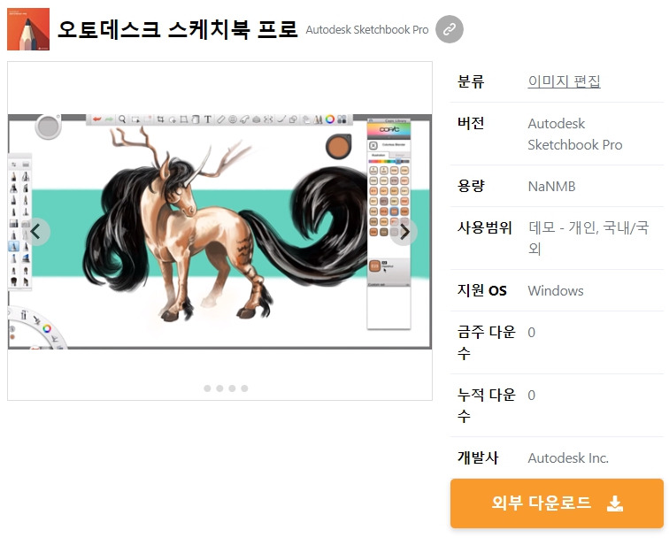 오토데스크-스케치북-프로