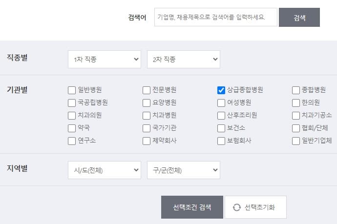간호조무사 구인구직 널스잡 사이트 사진