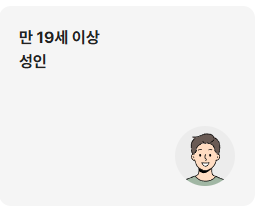 성인