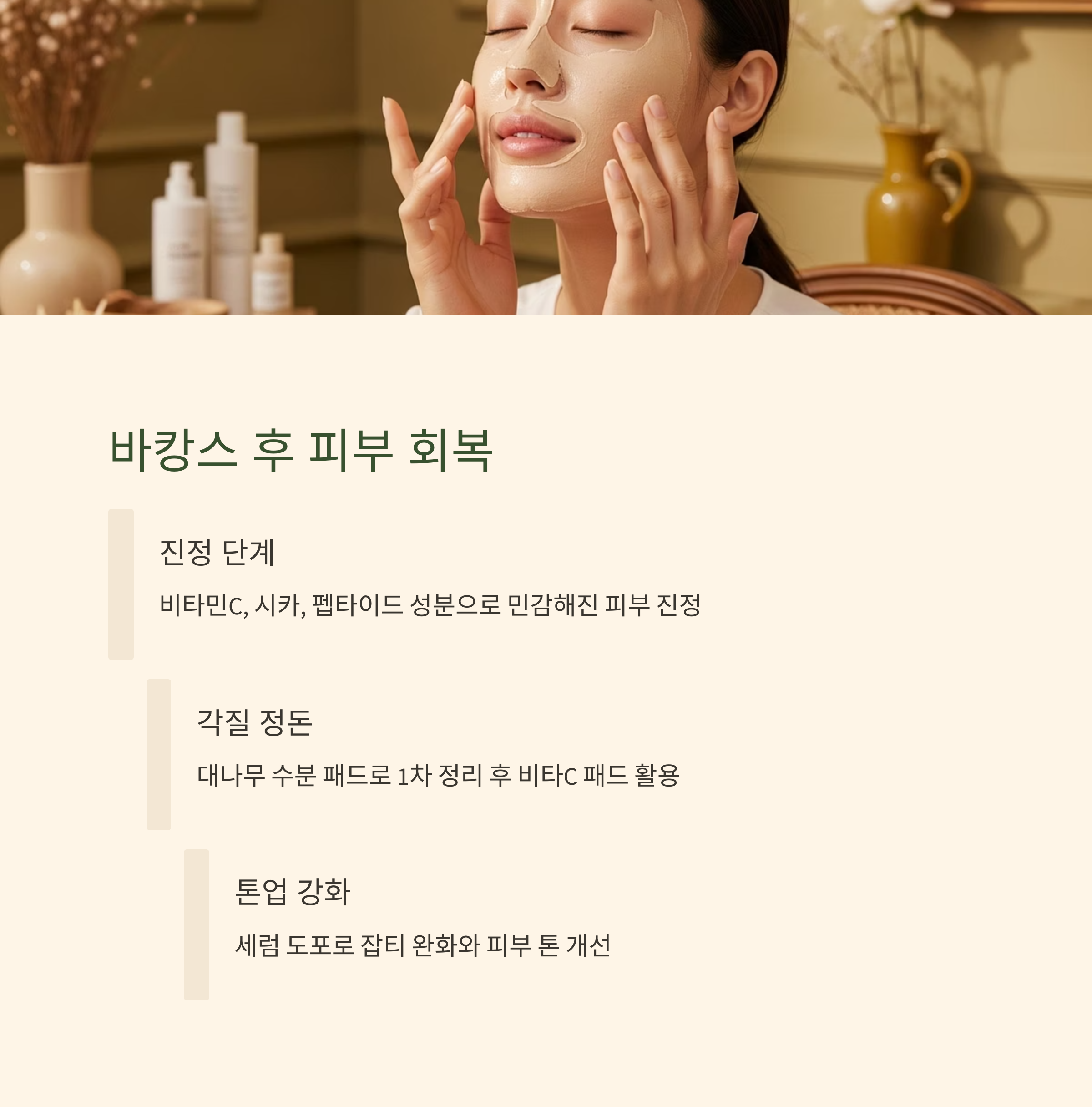 바캉스 후 피부 회복