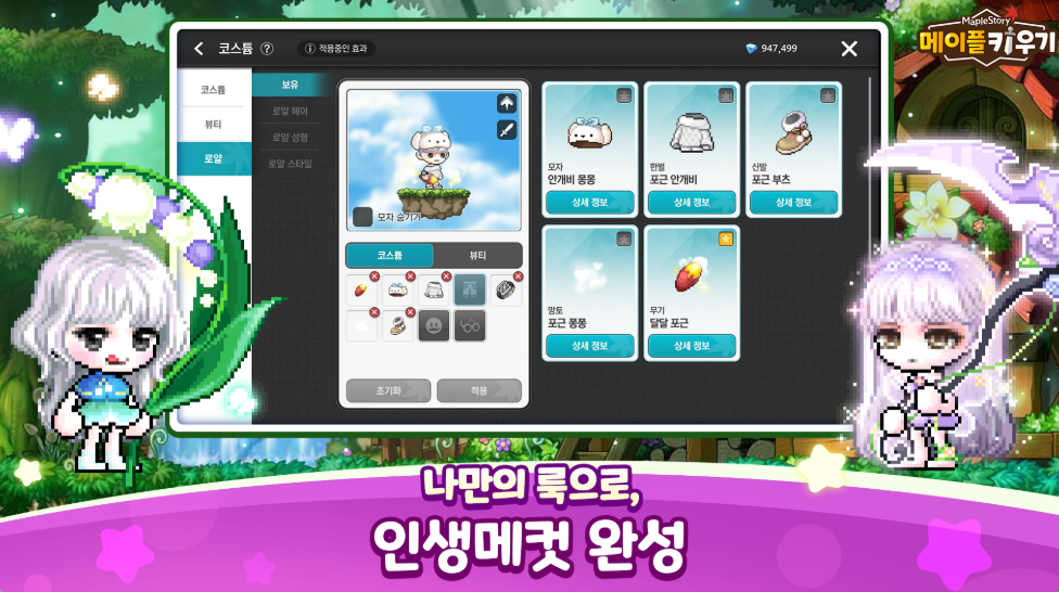 메이플키우기