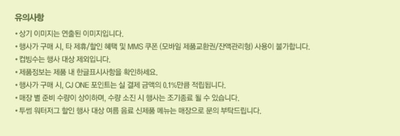 투썸굿즈유의사항