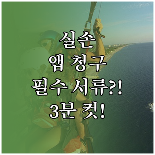 DB손보 앱으로 실손 보험금 청구 필..