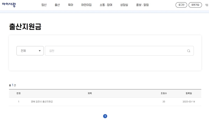 김천 출산지원금 신청방법