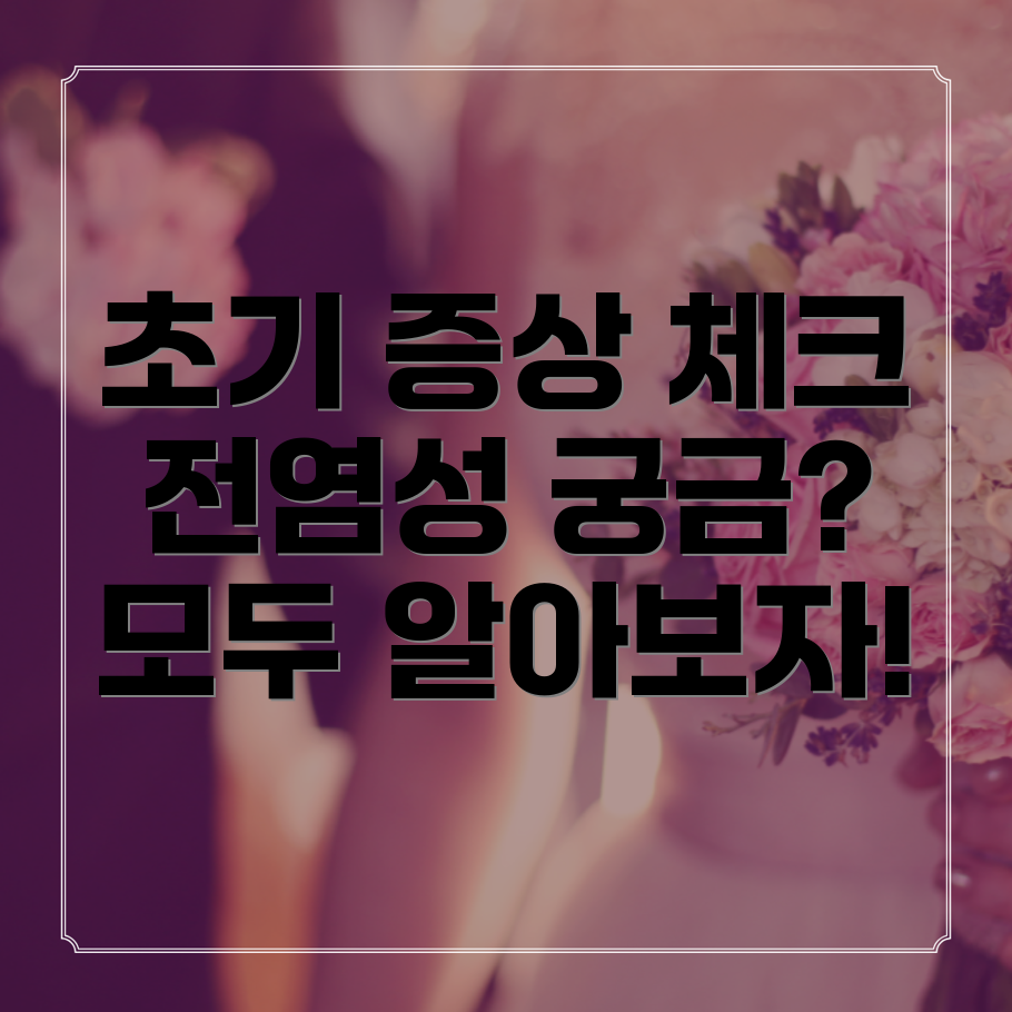 대상포진