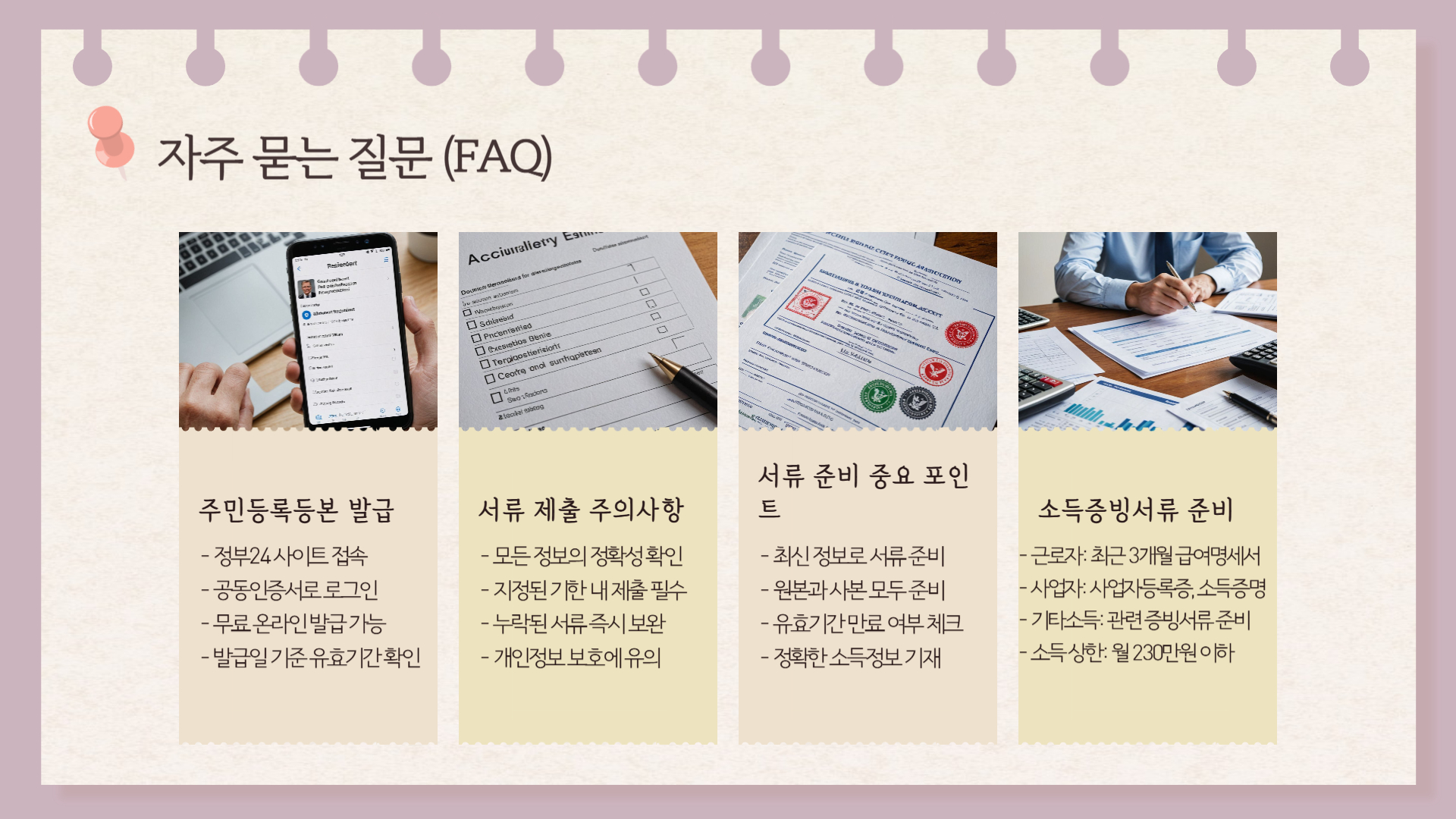 청년내일저축계좌 신청 서류 준비 꿀팁