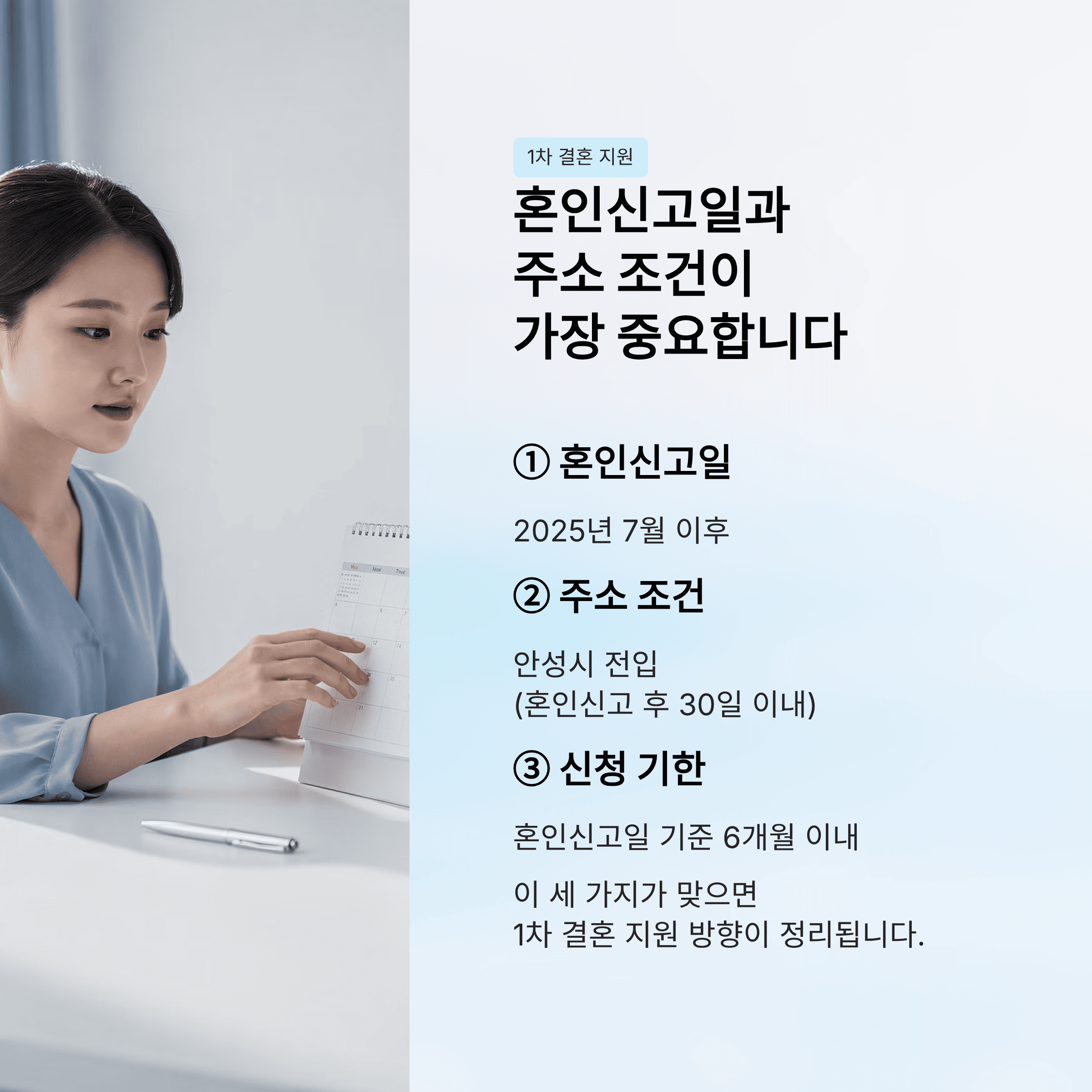혼인 신고 일과 주소 조건이 가장 중요