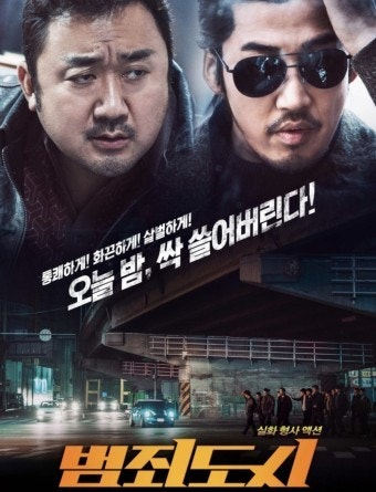 범죄도시1