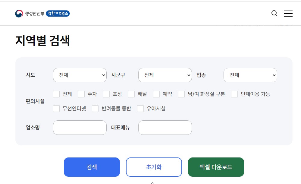 착한가격업소4