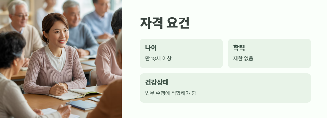 요양보호사 자격증 취득방법 70% 합격률의 비밀 2