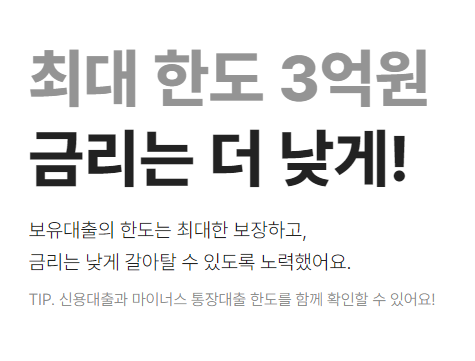 카카오뱅크 대환대출