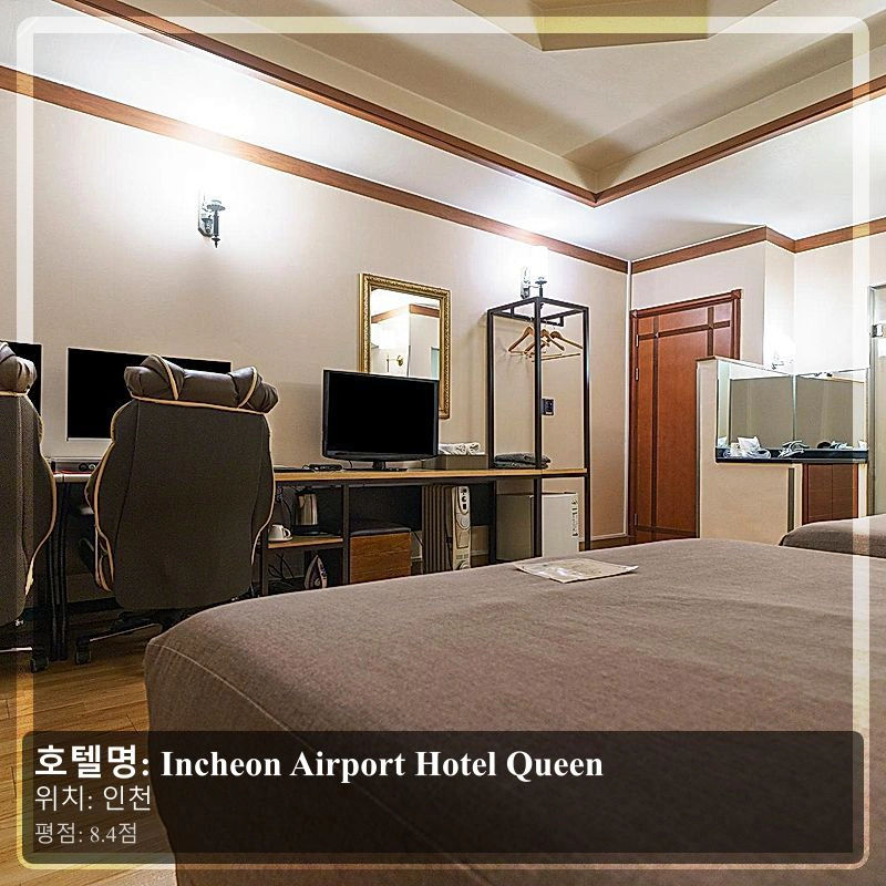 Incheon Airport Hotel Queen_4