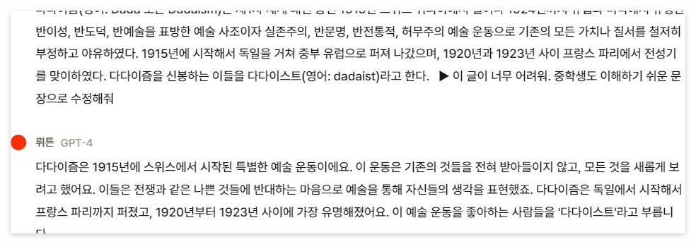 뤼튼 사용방법 예시 스크린샷3