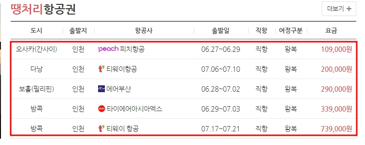 땡처리-항공권-목록