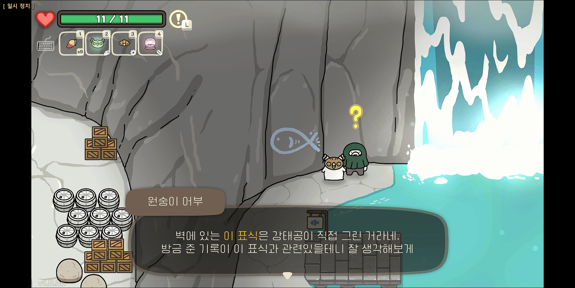 오구와 비밀의 숲