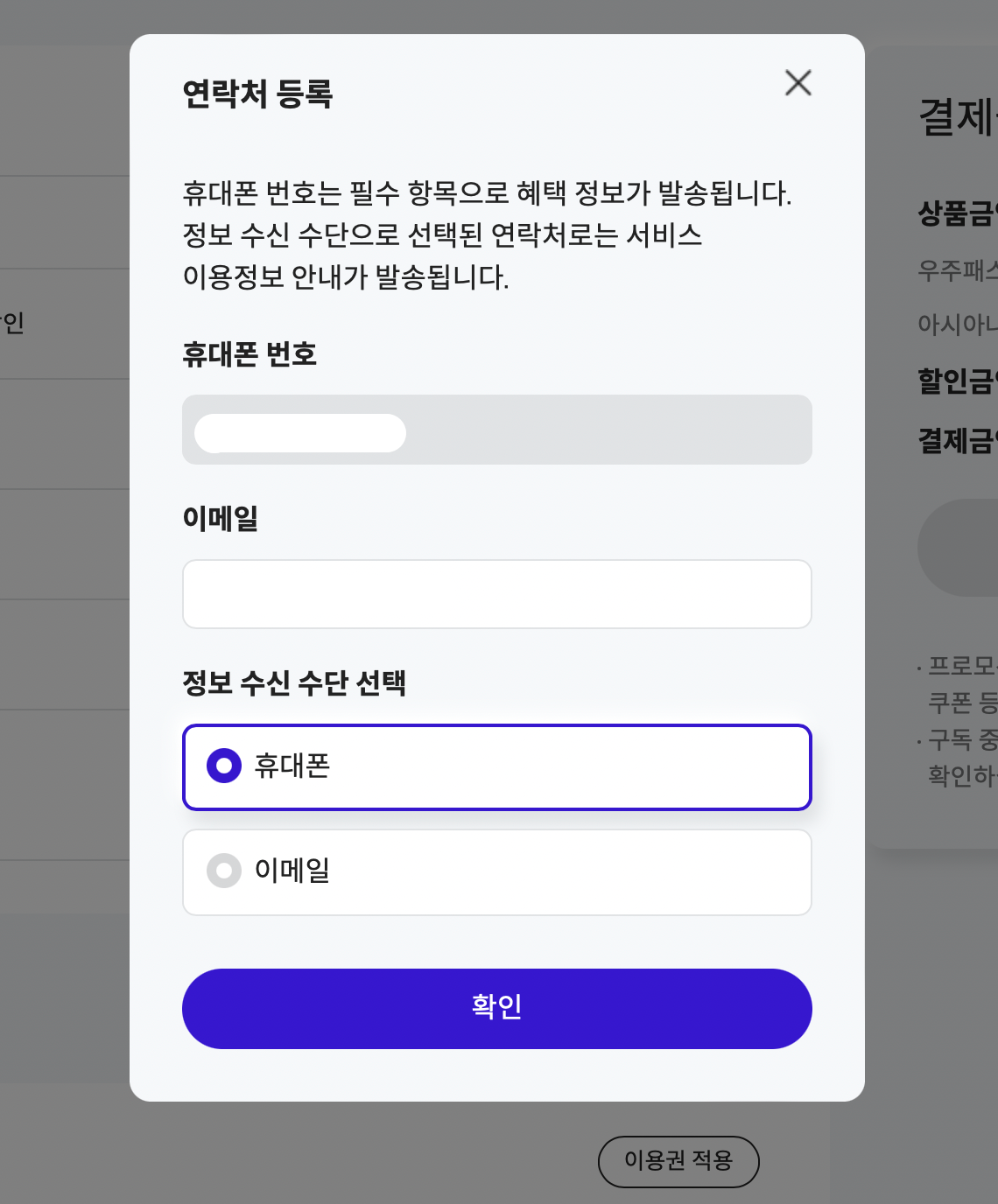 우주패스-가입