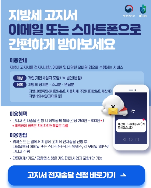 지방세-전자고지-서비스-신청