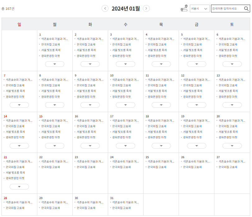 1월 서울 축제 달력 월력표